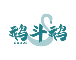 鹅斗鹅 商标图样