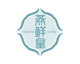 燕鲜皇 商标图样