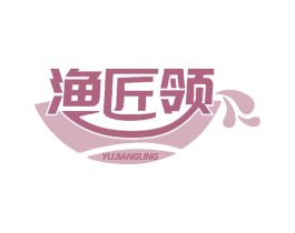 渔匠领 商标图样