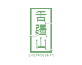 舌疆山 商标图样