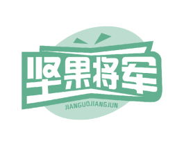 坚果将军 商标图样