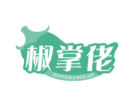 椒掌佬 商标图样
