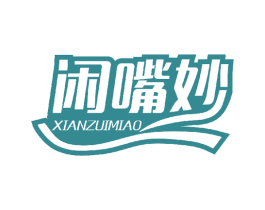 闲嘴妙 商标图样