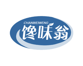 馋味翁 商标图样