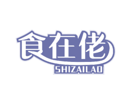 食在佬 商标图样