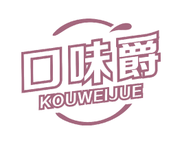 口味爵 商标图样