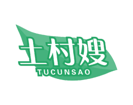 土村嫂 商标图样