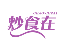 炒食在 商标图样