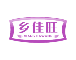 乡佳旺 商标图样