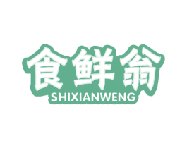 食鲜翁 商标图样