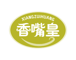 香嘴皇 商标图样
