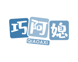 巧阿媳 商标图样