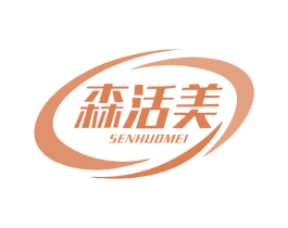 森活美 商标图样