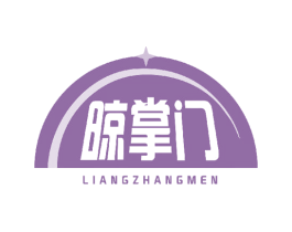 晾掌门 商标图样