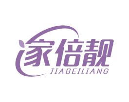 家倍靓 商标图样