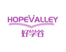 好学谷 HOPEVALLEY 商标图样