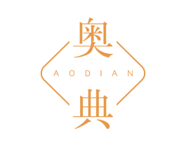 奥典 商标图样