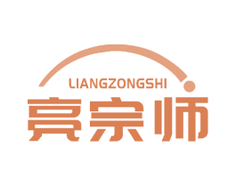 亮宗师 商标图样