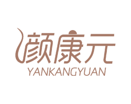 颜康元 商标图样