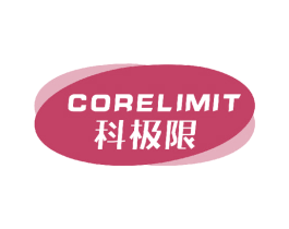 CORELIMIT 科极限 商标图样