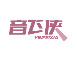音飞侠 商标图样