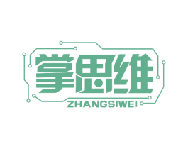 掌思维 商标图样