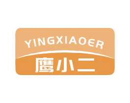 鹰小二 商标图样
