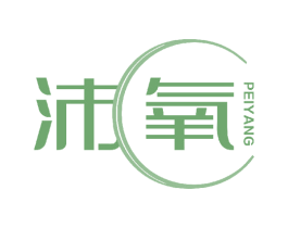 沛氧 商标图样