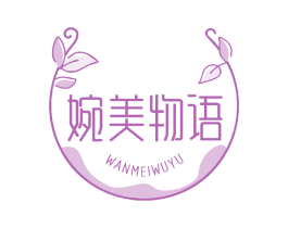 婉美物语 商标图样