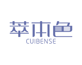 萃本色 商标图样