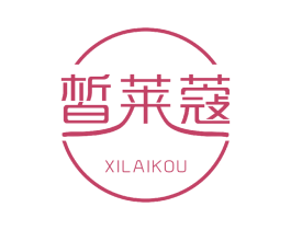 皙莱蔻 商标图样