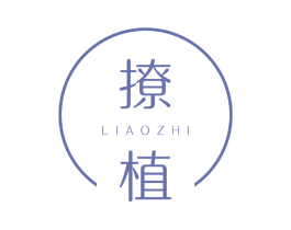 撩植 商标图样