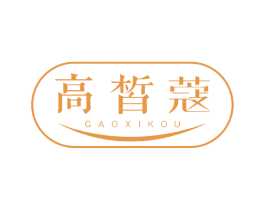 高皙蔻 商标图样
