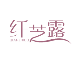 纤芝露 商标图样