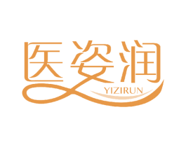 医姿润 商标图样