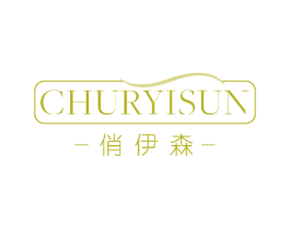 俏伊森  CHURYISUN 商标图样