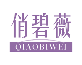 俏碧薇 商标图样