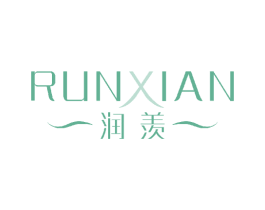 润羡 商标图样