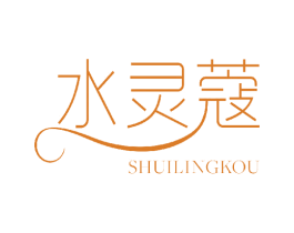 水灵蔻 商标图样