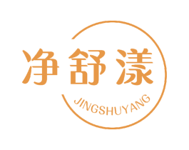 净舒漾 商标图样