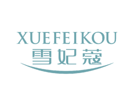 雪妃蔻 商标图样