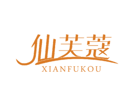 仙芙蔻 商标图样
