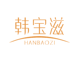 韩宝滋 商标图样