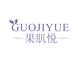 果肌悦 商标图样
