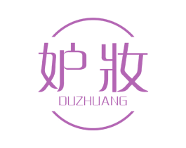 妒妆 商标图样