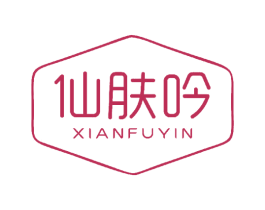 仙肤吟 商标图样