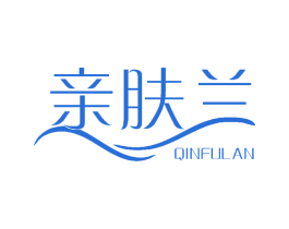 亲肤兰 商标图样