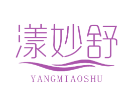 漾妙舒 商标图样