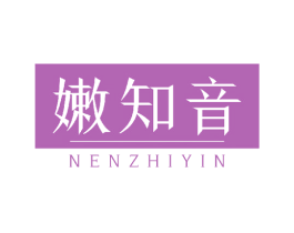 嫩知音 商标图样