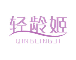 轻龄姬 商标图样